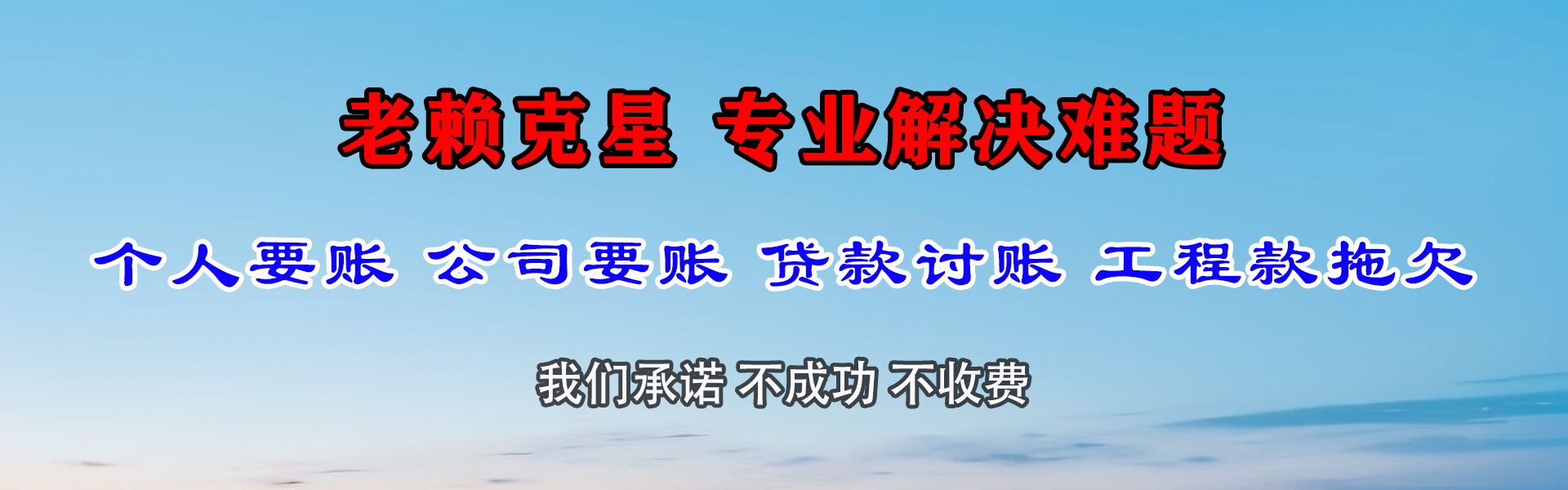 滨海新区追账公司